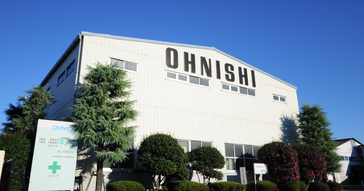 株式会社 大西製作所｜金属プレス加工、金型設計・製作メーカー